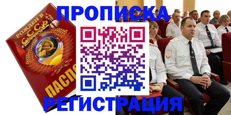 где прописаться в Светлограде