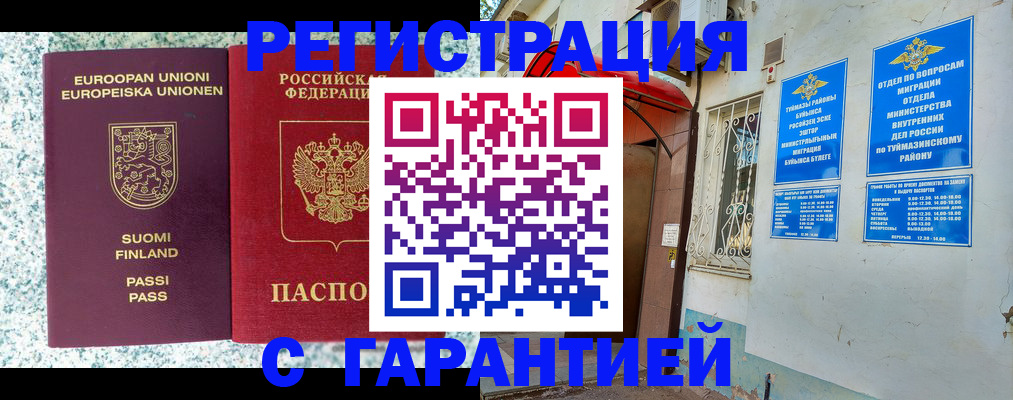 временная регистрация в Светлограде